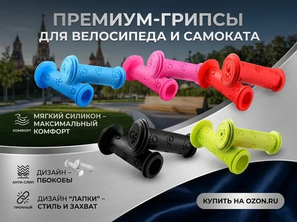 Ручка на колесо самоката