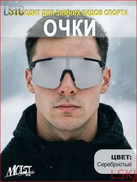 Очки для занятий спортом