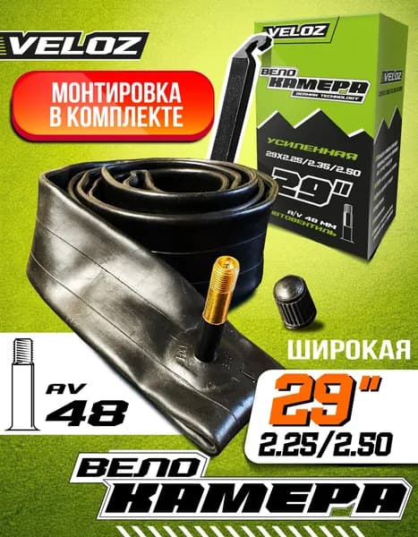VELOZ Велокамера, диаметр колеса:29 (дюймы)