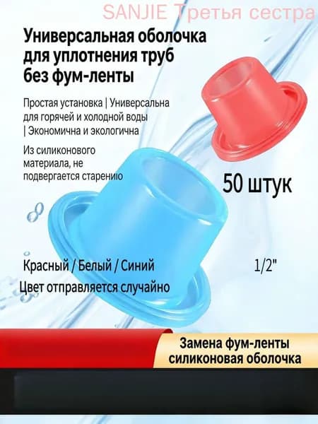 Силиконовая лента для сантехники 1/2 (50 штук)