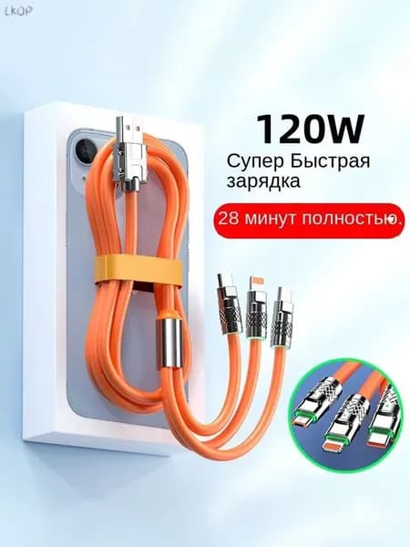 Кабель для зарядки мобильного телефона