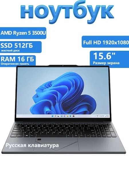 YSJMNPC YJ-R5 Ноутбук 15.6", AMD Ryzen 5 PRO 3500U, RAM 16 ГБ, SSD 512 ГБ, AMD Radeon, Windows Pro, (YJ-R5), Русская раскладка