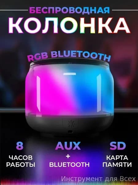 Портативная беспроводная блютуз колонка с RGB подсветкой мини колонка для дома и улицы с AUX SD картой