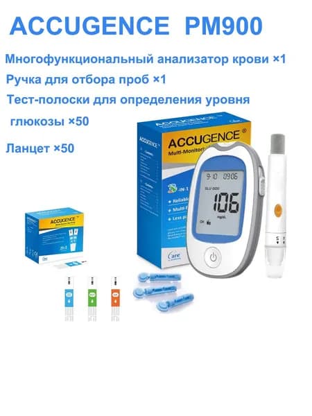 Многофункциональный анализатор ACCUGENCE PM900 3-в-1 +50 тест-полосок на глюкозу+50 Ланцет