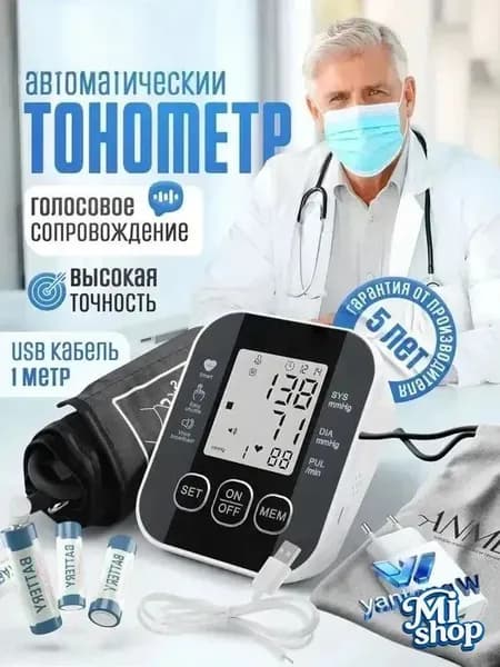 Тонометр автоматический Anmed для измерения давления