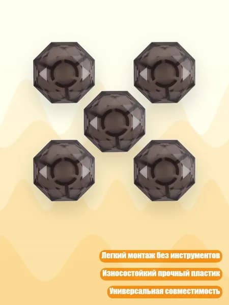 Антискользящие колпачки для педалей гитарных эффектов Top Hat, легкий монтаж, Серо-черный пирог из 5 штук - Нейтральный бриллиант