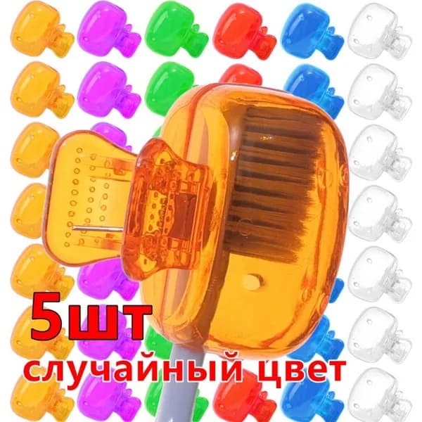 Чехол для головки зубной щетки
