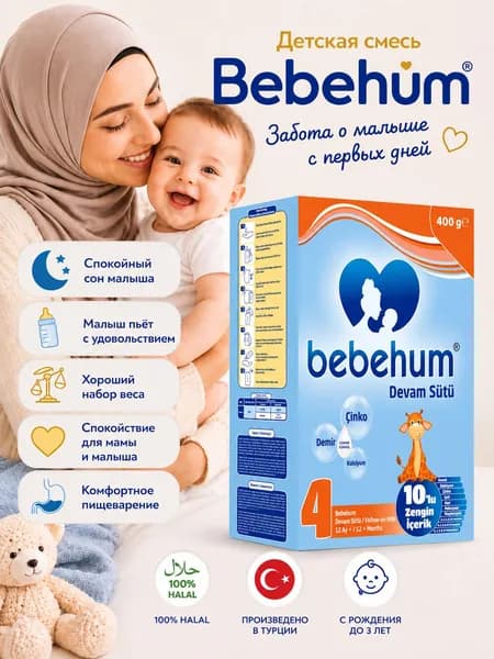 Bebehum Молочная смесь 4 (с 18 месяцев) 400г. 1шт.