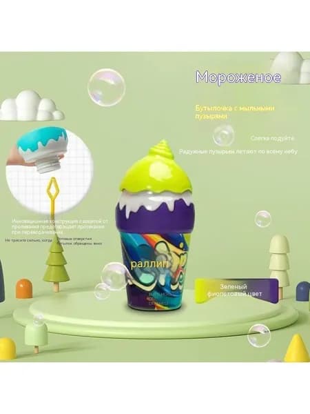 Пузырчатая бутылка для мороженого