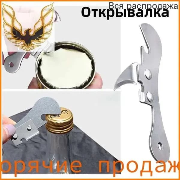 Открывалка 9.5 см нержавеющая сталь