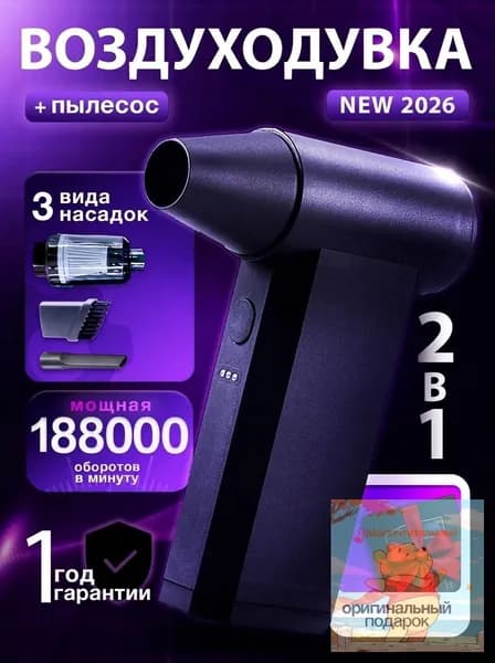 Воздуходувка аккумуляторная Мощная
