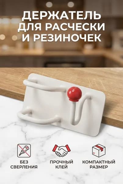 Will Garden Держатель для ванной комнаты "расческа", 1 шт