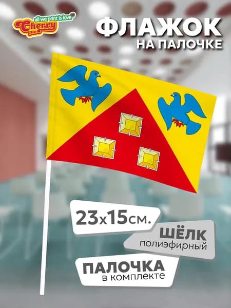 Флаг 23x15 на палочке Саракташ (Оренбургская область)