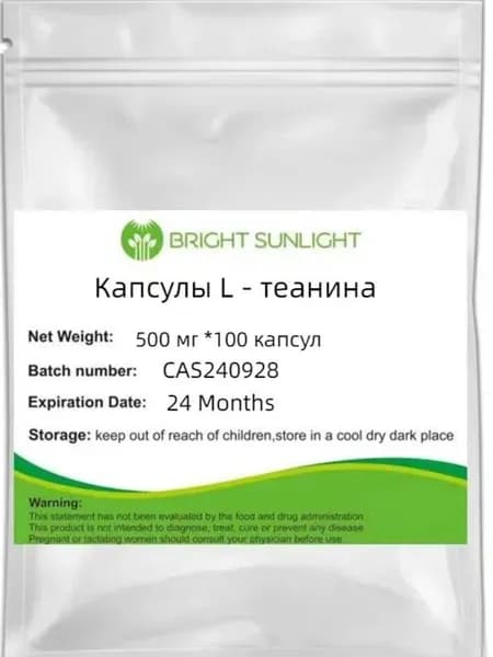 Капсулы L - теанина 500 мг *100 капсул