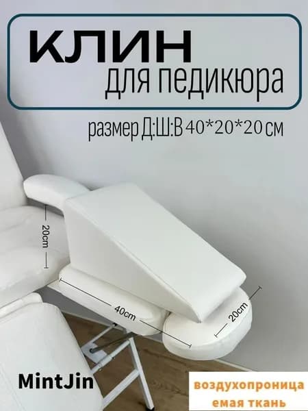 Подставка для педикюра
