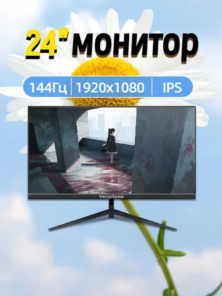 VecorSonic 24" Монитор 144 герц, FULL-HD, IPS (3C24  1k 144Hz ZH-EG31), IPS, 1920x1080 Full HD, 144 Гц, черный матовый