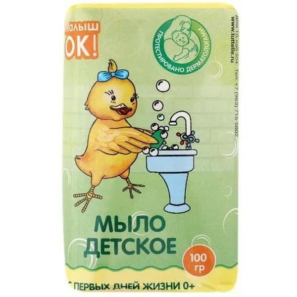 Dr.Tutelle - Мыло туалетное твердое детское "Малыш ОК" 100гр