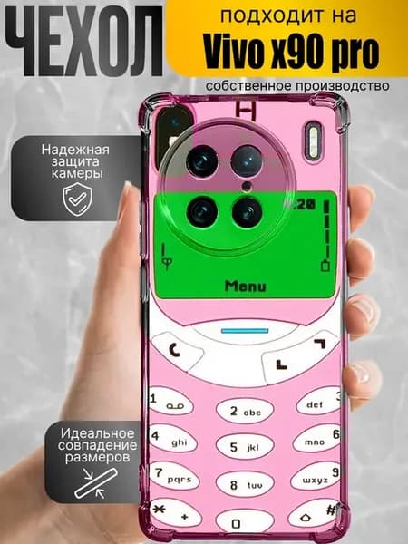 Чехол на vivo x90 pro с принтом телефон нокиа