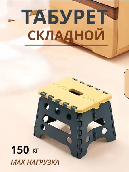 Табурет, 1 шт.