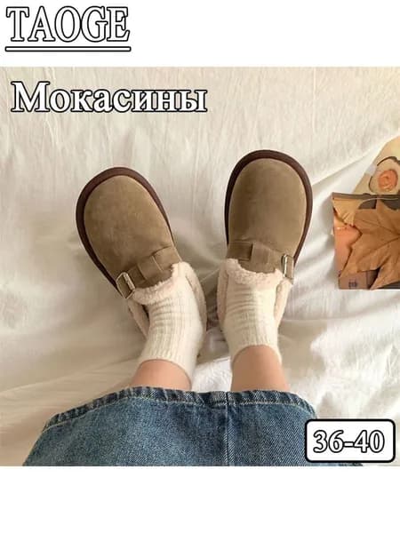 Мокасины