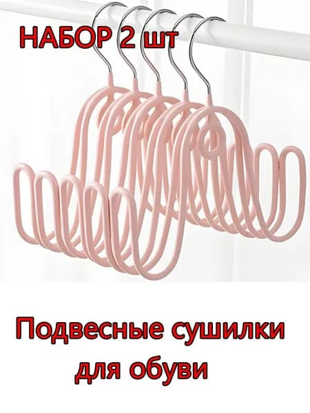 Сушилка для обуви