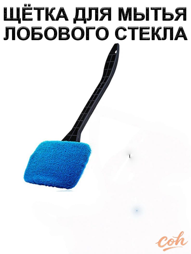 MUWEITE Щетка автомобильная, длина: 40 см