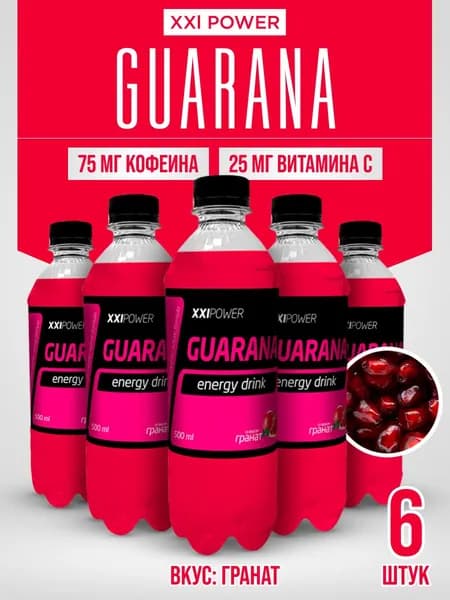 Спортивный напиток содержащий гуарану XXI POWER Guarana 6 шт по 500 мл (со вкусом Гранат)