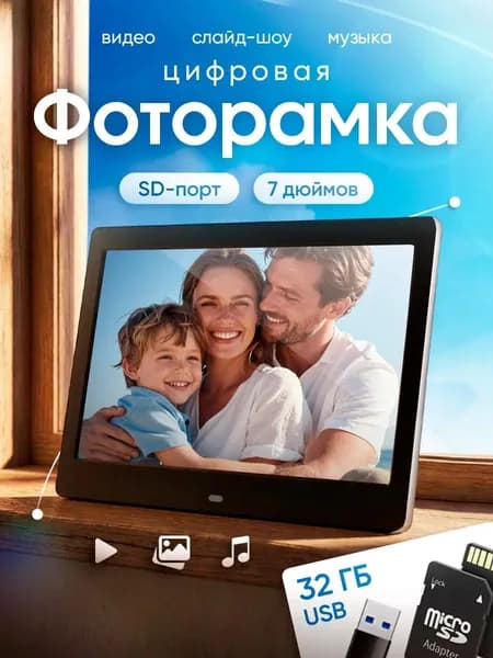 Цифровая фоторамка MeMori 7 дюймов черная (пульт ДУ в комплекте)