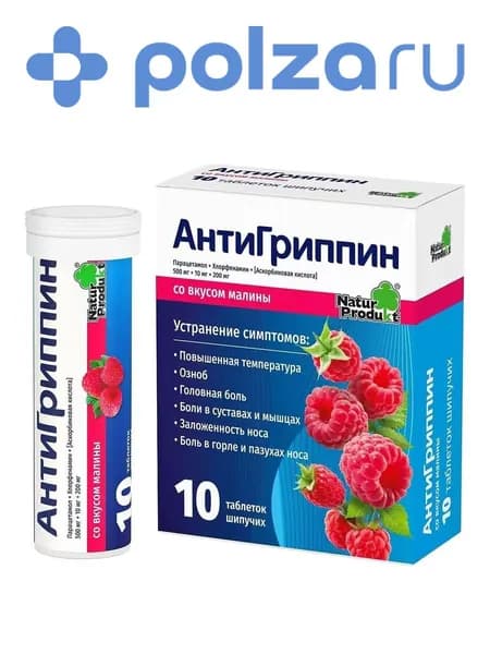 Антигриппин, таблетки шипучие (малина), 10 шт.
