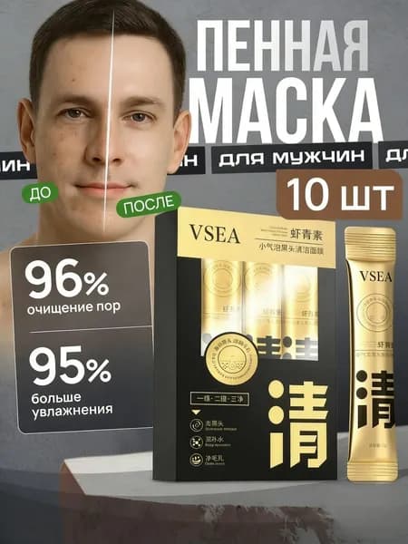 Маска косметическая Осветление Для всех типов кожи