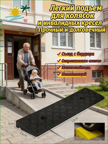 Бордюрный пандус,Съезд с бордюра,50*13*3