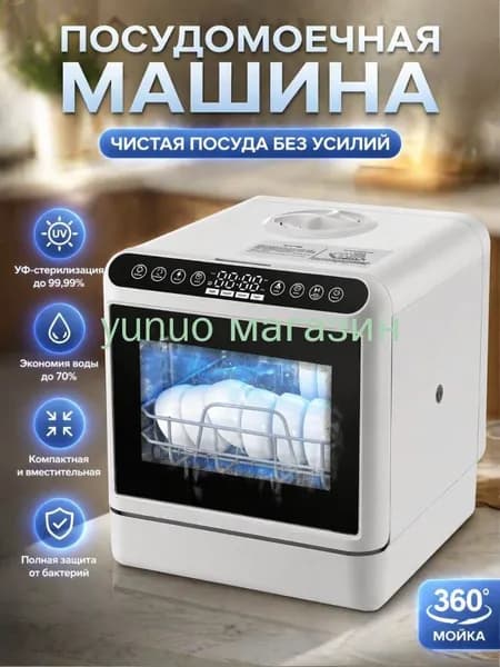 YUNUOJIA Посудомоечная машина mzm-20260517081218185, белый