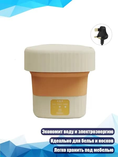 Складная стиральная машина 6.5L с отжимом, Желтый
