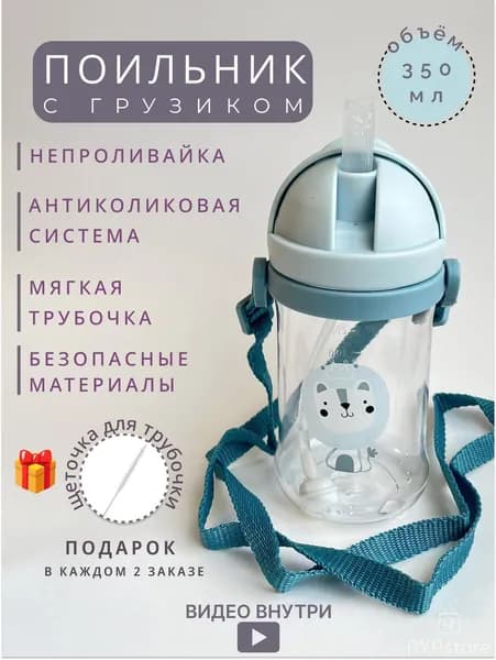 Поильник