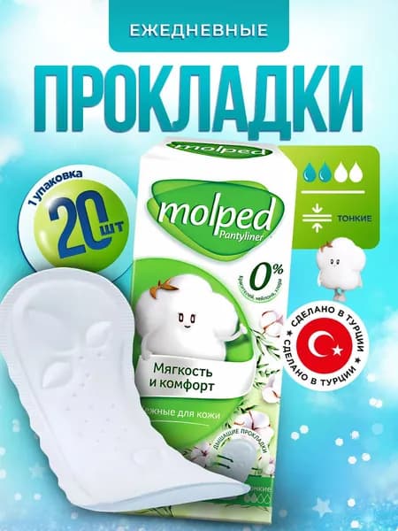Molped Прокладки ежедневные женские Pure&Soft 20шт
