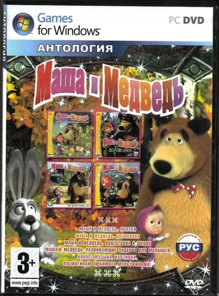 Антология Маша и Медведь (Лицензия )