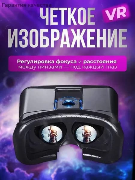 Очки виртуальной реальности VIAR для смартфона