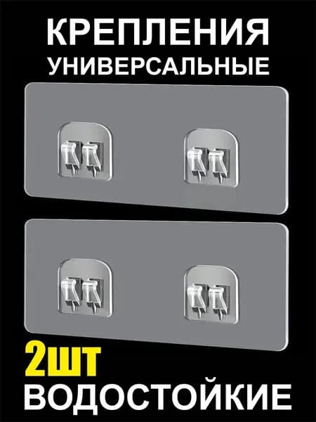 Крепление для навесных полок / Крючки самоклеющиеся для полки в ванную 2 шт.