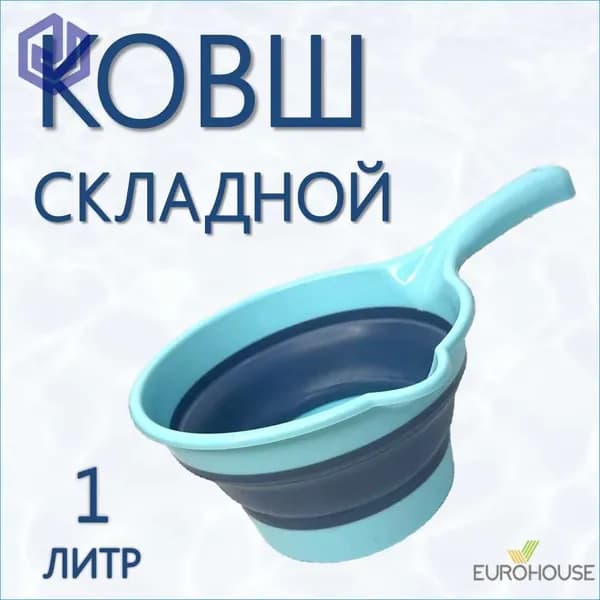 Ковш хозяйственный "Аксессуары для дома", пластик