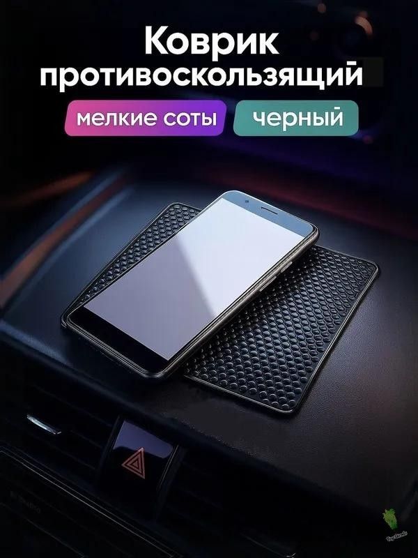 ,Коврик на торпедо, Держатель для телефона