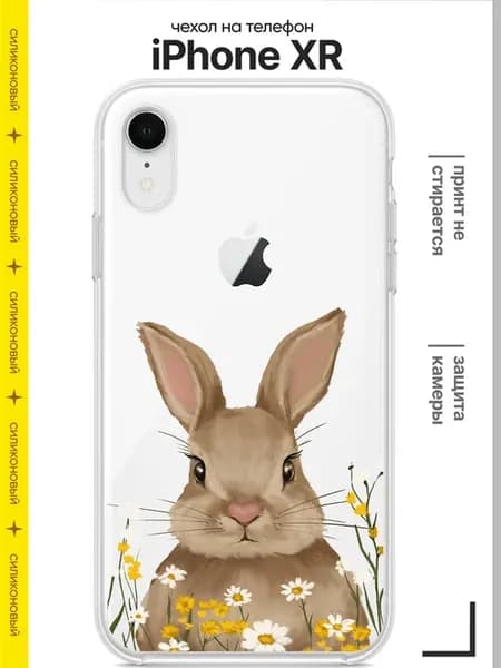 Чехол на iPhone Xr силиконовый защитный с принтом
