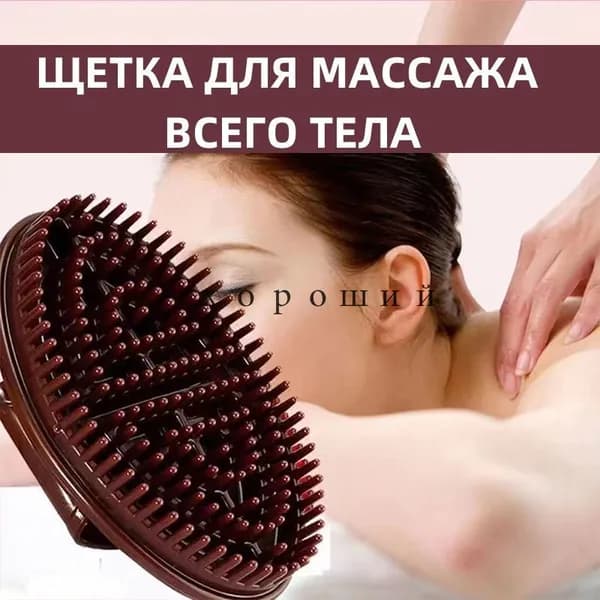 Щетка для сухого массажа