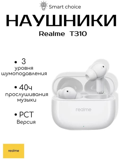 Беспроводные наушники Buds T310, Белый