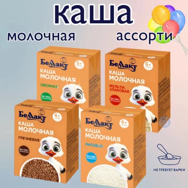 Каша молочная набор из 4 шт. по 207 г