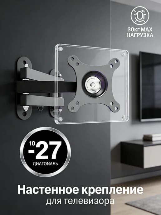 Кронштейн для телевизора до 30 кг настенный