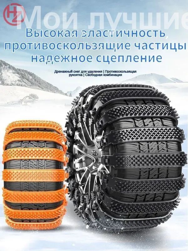 Цепь противоскольжения, длина 85 см, 4 шт.