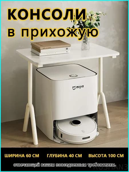 Консоль, 60х40х100 см