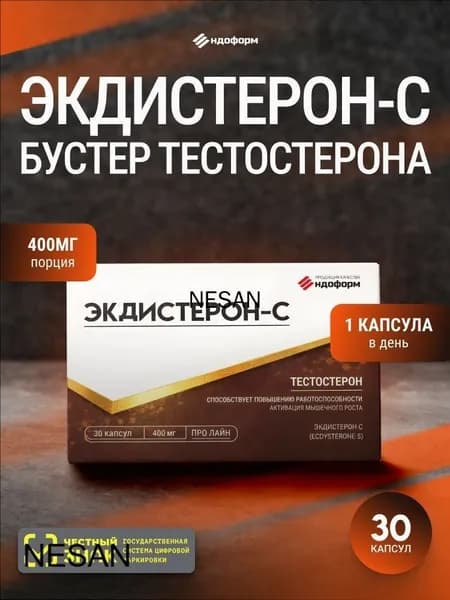 Экдистерон 400 мг, бустер тестостерона для мужчин, 30 капсул, Ecdysterone-S