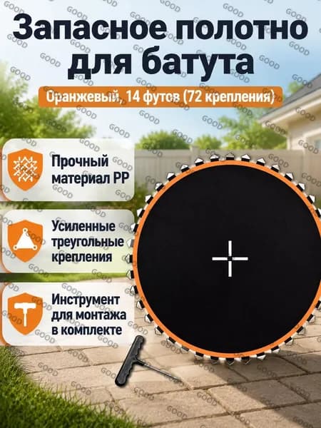 Батут каркасный427 см
