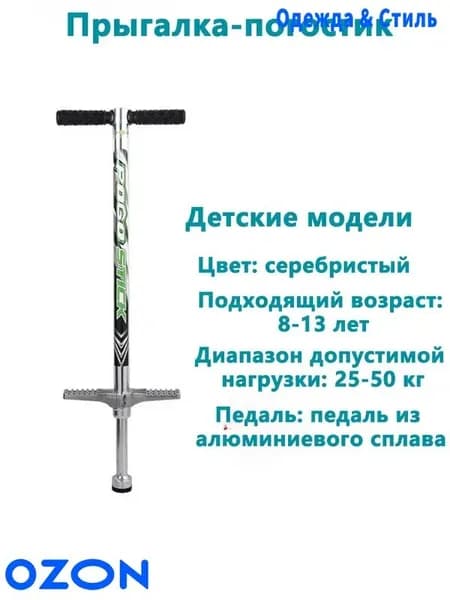 Прыгалка-погостик